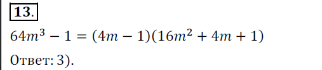 Решение 3. номер 13 (страница 252) гдз по алгебре 7 класс Дорофеев, Суворова, учебник