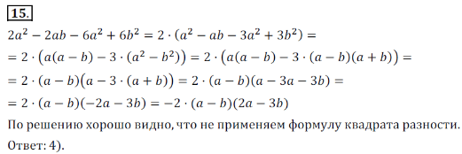 Решение 3. номер 15 (страница 252) гдз по алгебре 7 класс Дорофеев, Суворова, учебник