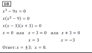 Решение 3. номер 18 (страница 252) гдз по алгебре 7 класс Дорофеев, Суворова, учебник