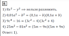 Решение 3. номер 8 (страница 252) гдз по алгебре 7 класс Дорофеев, Суворова, учебник