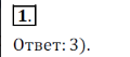 Решение 3. номер 1 (страница 273) гдз по алгебре 7 класс Дорофеев, Суворова, учебник