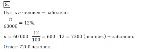 Решение 3. номер 5 (страница 273) гдз по алгебре 7 класс Дорофеев, Суворова, учебник