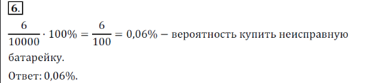 Решение 3. номер 6 (страница 273) гдз по алгебре 7 класс Дорофеев, Суворова, учебник