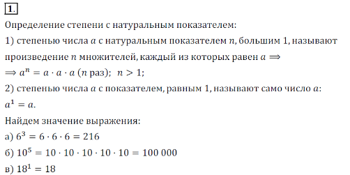 Решение 3. номер 1 (страница 165) гдз по алгебре 7 класс Дорофеев, Суворова, учебник