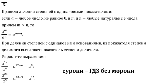 Решение 3. номер 3 (страница 165) гдз по алгебре 7 класс Дорофеев, Суворова, учебник