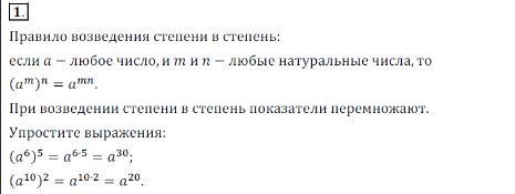 Решение 3. номер 1 (страница 170) гдз по алгебре 7 класс Дорофеев, Суворова, учебник