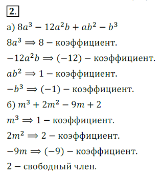 Решение 3. номер 2 (страница 189) гдз по алгебре 7 класс Дорофеев, Суворова, учебник