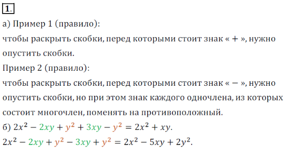 Решение 3. номер 1 (страница 194) гдз по алгебре 7 класс Дорофеев, Суворова, учебник