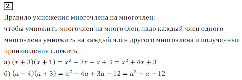 Решение 3. номер 2 (страница 202) гдз по алгебре 7 класс Дорофеев, Суворова, учебник