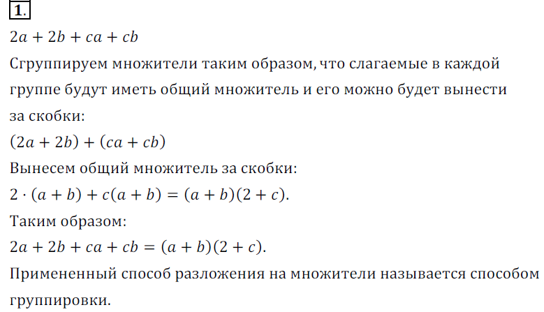 Решение 3. номер 1 (страница 231) гдз по алгебре 7 класс Дорофеев, Суворова, учебник