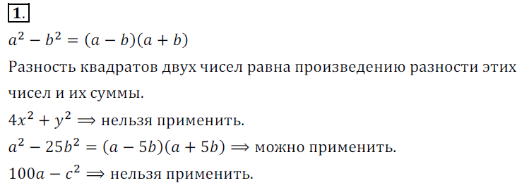 Решение 3. номер 1 (страница 234) гдз по алгебре 7 класс Дорофеев, Суворова, учебник