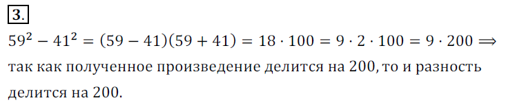 Решение 3. номер 3 (страница 231) гдз по алгебре 7 класс Дорофеев, Суворова, учебник