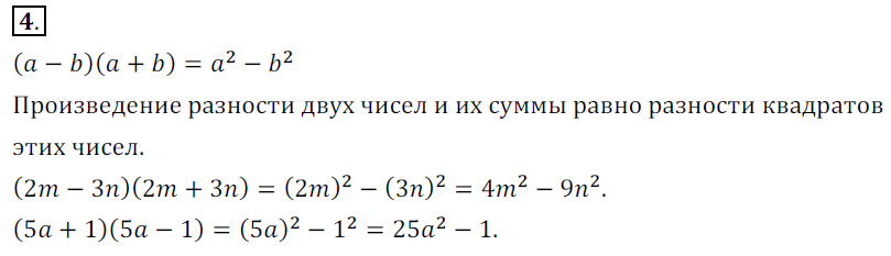 Решение 3. номер 4 (страница 231) гдз по алгебре 7 класс Дорофеев, Суворова, учебник