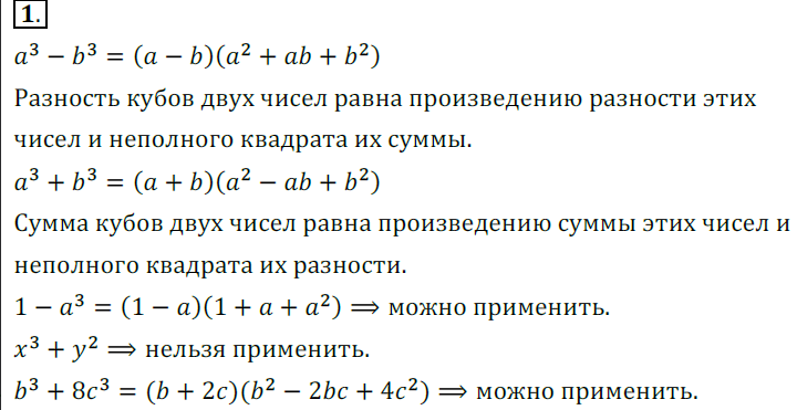 Решение 3. номер 1 (страница 238) гдз по алгебре 7 класс Дорофеев, Суворова, учебник