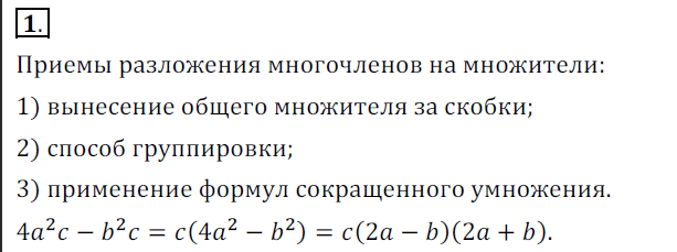 Решение 3. номер 1 (страница 241) гдз по алгебре 7 класс Дорофеев, Суворова, учебник