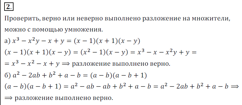 Решение 3. номер 2 (страница 241) гдз по алгебре 7 класс Дорофеев, Суворова, учебник