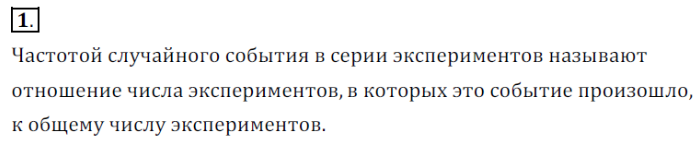 Решение 3. номер 1 (страница 263) гдз по алгебре 7 класс Дорофеев, Суворова, учебник