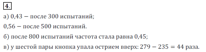 Решение 3. номер 4 (страница 263) гдз по алгебре 7 класс Дорофеев, Суворова, учебник