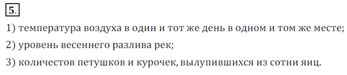 Решение 3. номер 5 (страница 263) гдз по алгебре 7 класс Дорофеев, Суворова, учебник