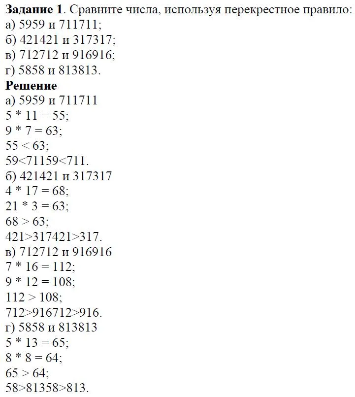 Решение 4. номер 1 (страница 8) гдз по алгебре 7 класс Дорофеев, Суворова, учебник