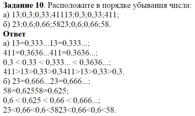 Решение 4. номер 10 (страница 8) гдз по алгебре 7 класс Дорофеев, Суворова, учебник