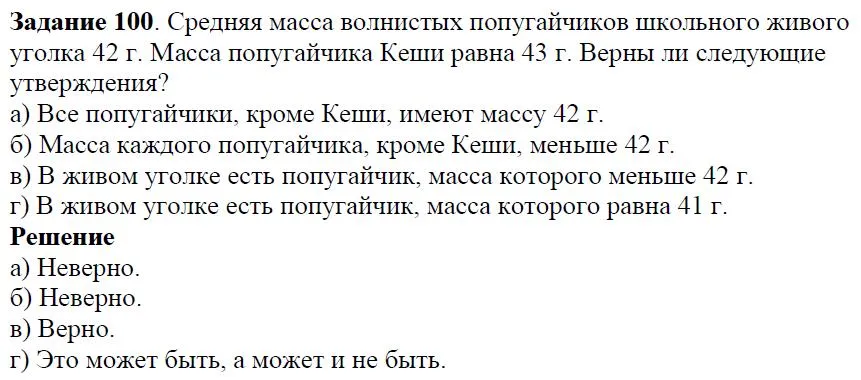 Решение 4. номер 100 (страница 33) гдз по алгебре 7 класс Дорофеев, Суворова, учебник