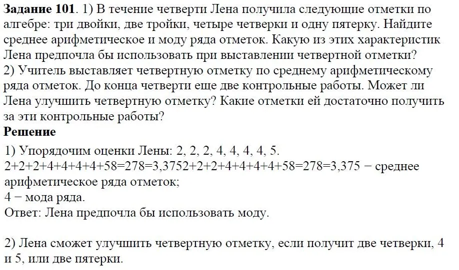 Решение 4. номер 101 (страница 34) гдз по алгебре 7 класс Дорофеев, Суворова, учебник