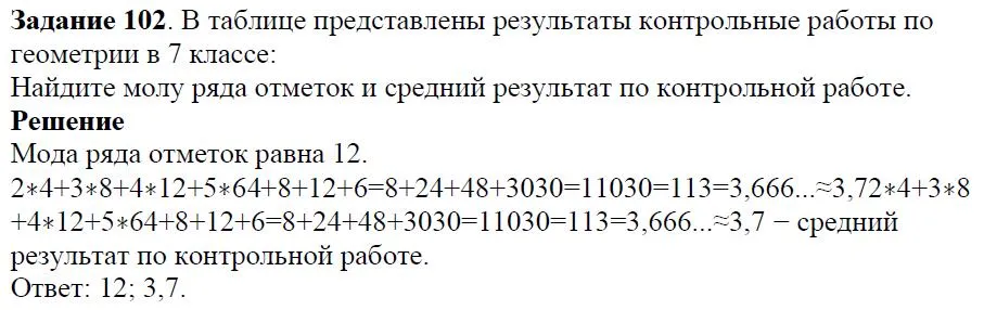 Решение 4. номер 102 (страница 34) гдз по алгебре 7 класс Дорофеев, Суворова, учебник