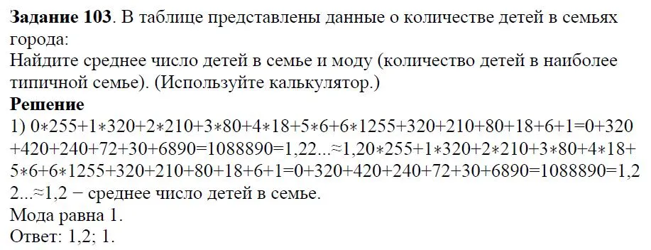 Решение 4. номер 103 (страница 34) гдз по алгебре 7 класс Дорофеев, Суворова, учебник