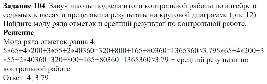 Решение 4. номер 104 (страница 34) гдз по алгебре 7 класс Дорофеев, Суворова, учебник