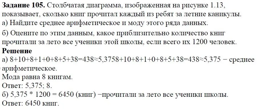 Решение 4. номер 105 (страница 34) гдз по алгебре 7 класс Дорофеев, Суворова, учебник