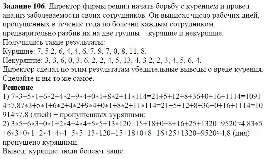 Решение 4. номер 106 (страница 35) гдз по алгебре 7 класс Дорофеев, Суворова, учебник