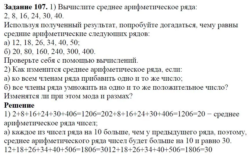 Решение 4. номер 107 (страница 35) гдз по алгебре 7 класс Дорофеев, Суворова, учебник