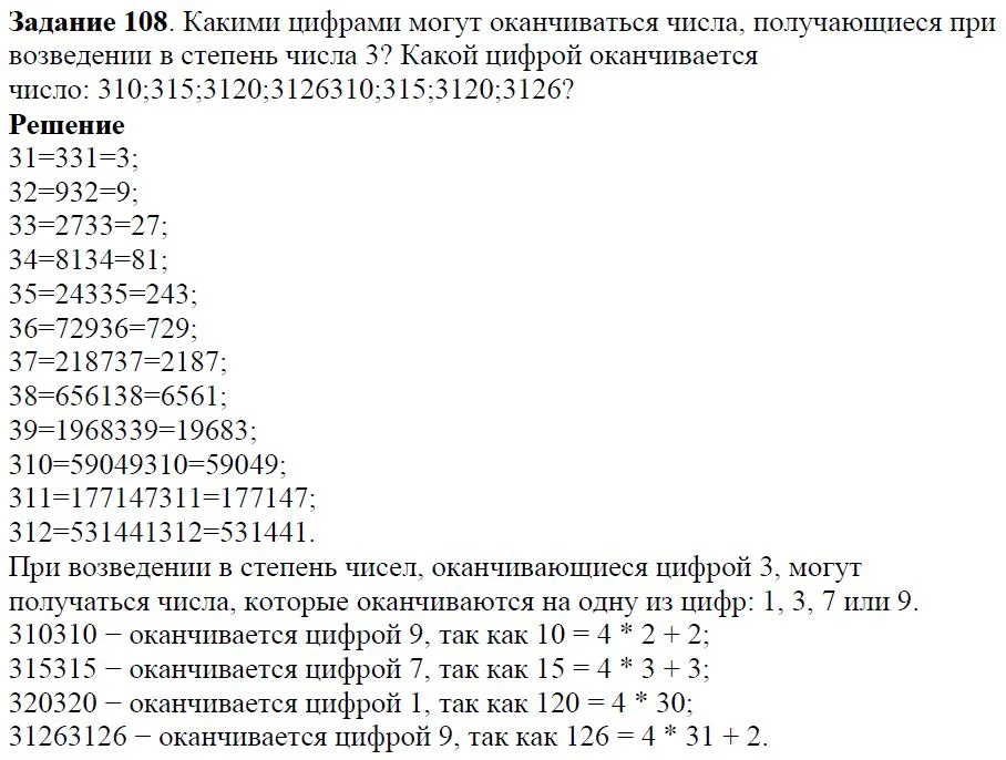 Решение 4. номер 108 (страница 36) гдз по алгебре 7 класс Дорофеев, Суворова, учебник