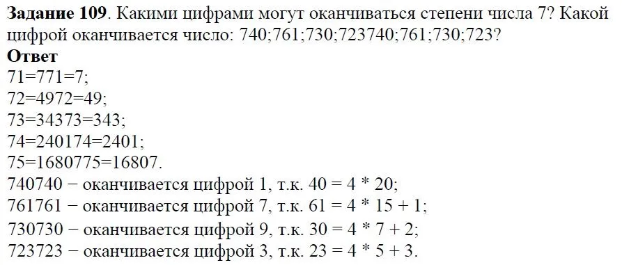 Решение 4. номер 109 (страница 36) гдз по алгебре 7 класс Дорофеев, Суворова, учебник