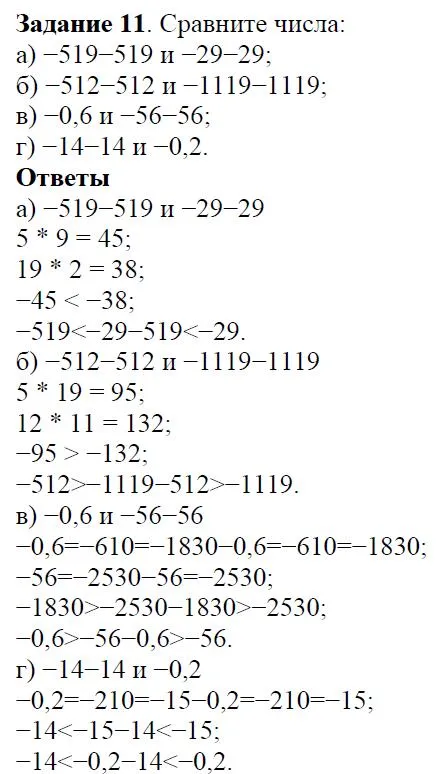 Решение 4. номер 11 (страница 8) гдз по алгебре 7 класс Дорофеев, Суворова, учебник