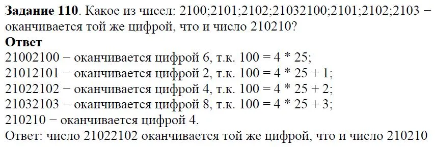 Решение 4. номер 110 (страница 36) гдз по алгебре 7 класс Дорофеев, Суворова, учебник