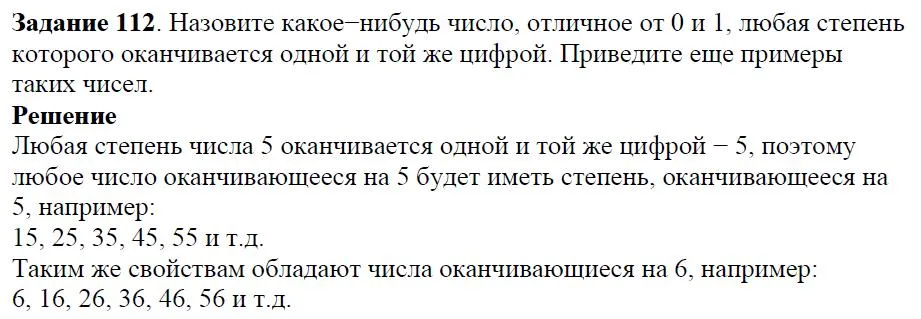 Решение 4. номер 112 (страница 36) гдз по алгебре 7 класс Дорофеев, Суворова, учебник