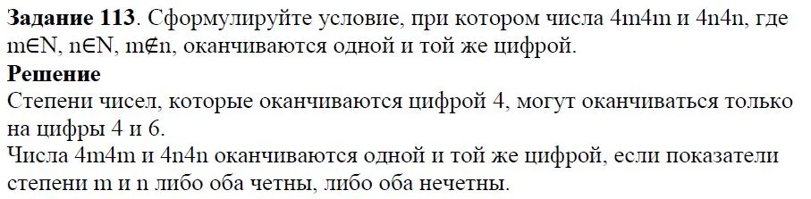 Решение 4. номер 113 (страница 37) гдз по алгебре 7 класс Дорофеев, Суворова, учебник