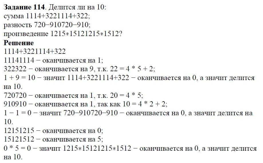 Решение 4. номер 114 (страница 37) гдз по алгебре 7 класс Дорофеев, Суворова, учебник