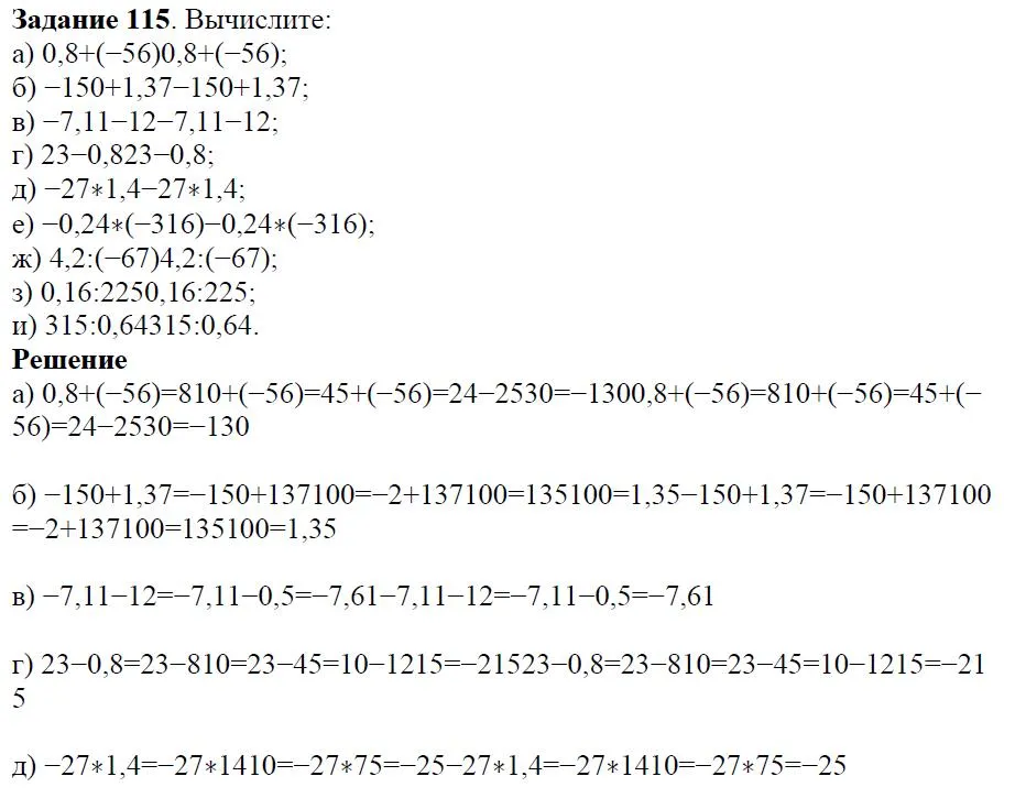 Решение 4. номер 115 (страница 37) гдз по алгебре 7 класс Дорофеев, Суворова, учебник