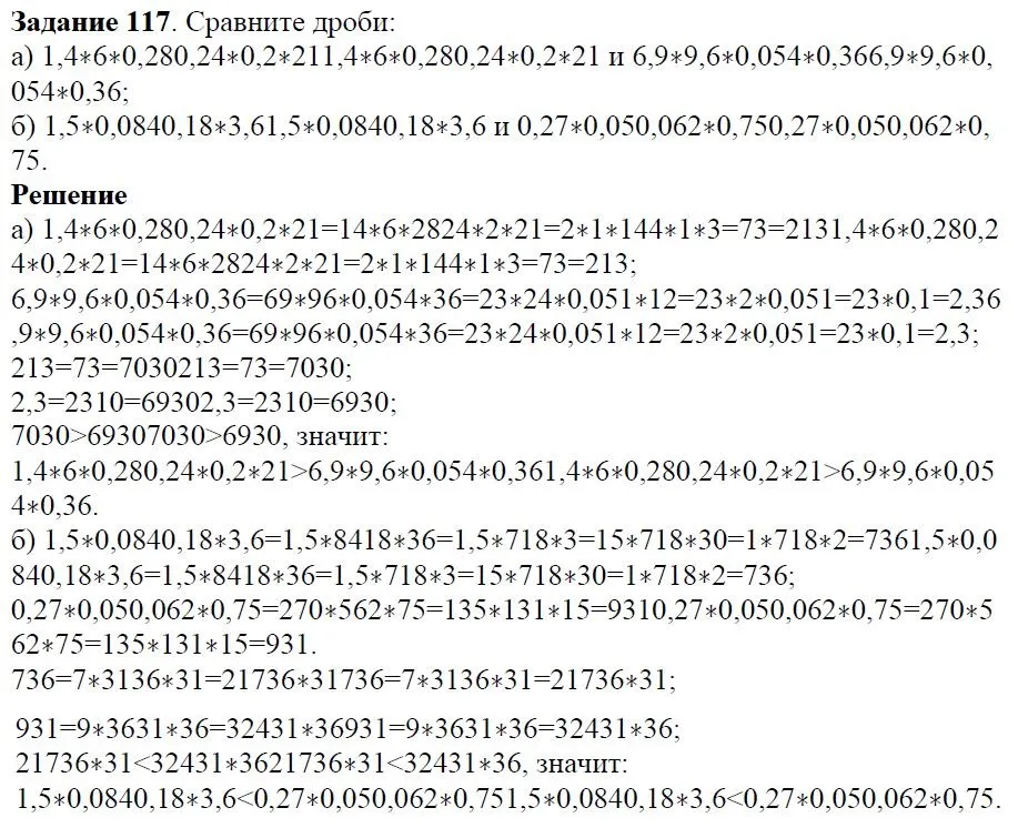 Решение 4. номер 117 (страница 37) гдз по алгебре 7 класс Дорофеев, Суворова, учебник