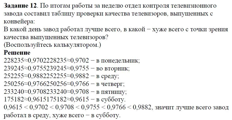 Решение 4. номер 12 (страница 8) гдз по алгебре 7 класс Дорофеев, Суворова, учебник