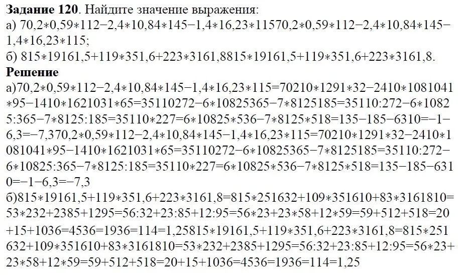 Решение 4. номер 120 (страница 37) гдз по алгебре 7 класс Дорофеев, Суворова, учебник