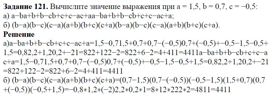 Решение 4. номер 121 (страница 37) гдз по алгебре 7 класс Дорофеев, Суворова, учебник