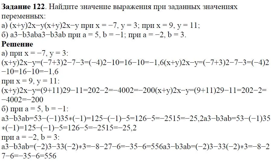 Решение 4. номер 122 (страница 38) гдз по алгебре 7 класс Дорофеев, Суворова, учебник