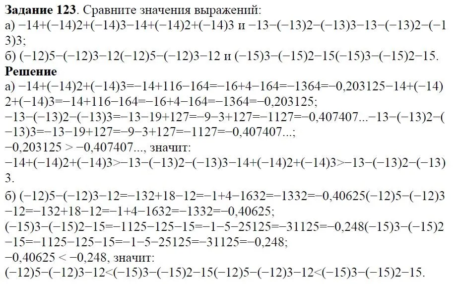 Решение 4. номер 123 (страница 38) гдз по алгебре 7 класс Дорофеев, Суворова, учебник