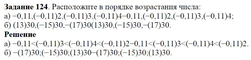 Решение 4. номер 124 (страница 38) гдз по алгебре 7 класс Дорофеев, Суворова, учебник