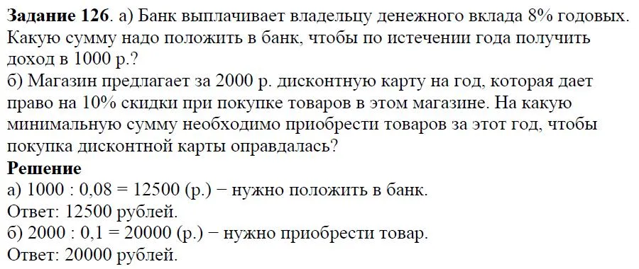 Решение 4. номер 126 (страница 38) гдз по алгебре 7 класс Дорофеев, Суворова, учебник