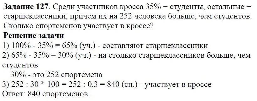 Решение 4. номер 127 (страница 38) гдз по алгебре 7 класс Дорофеев, Суворова, учебник